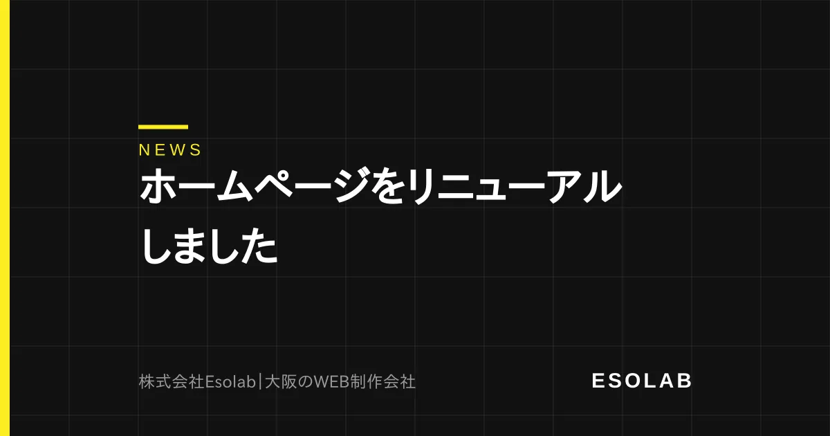 ホームページをリニューアルしました