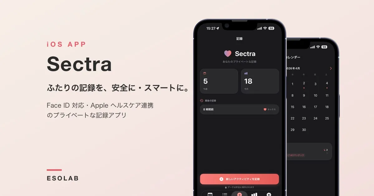 Sectra - ふたりの記録・管理カレンダー(iOS アプリ)