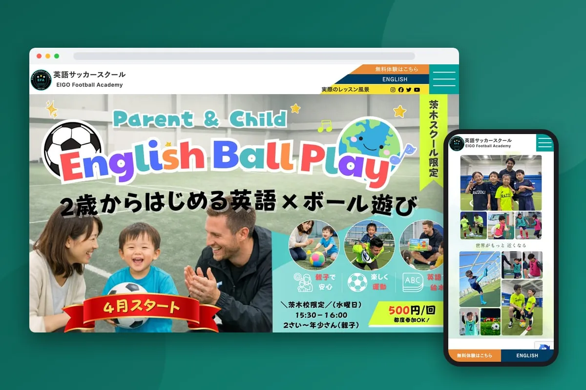 英フット様 ホームページ制作