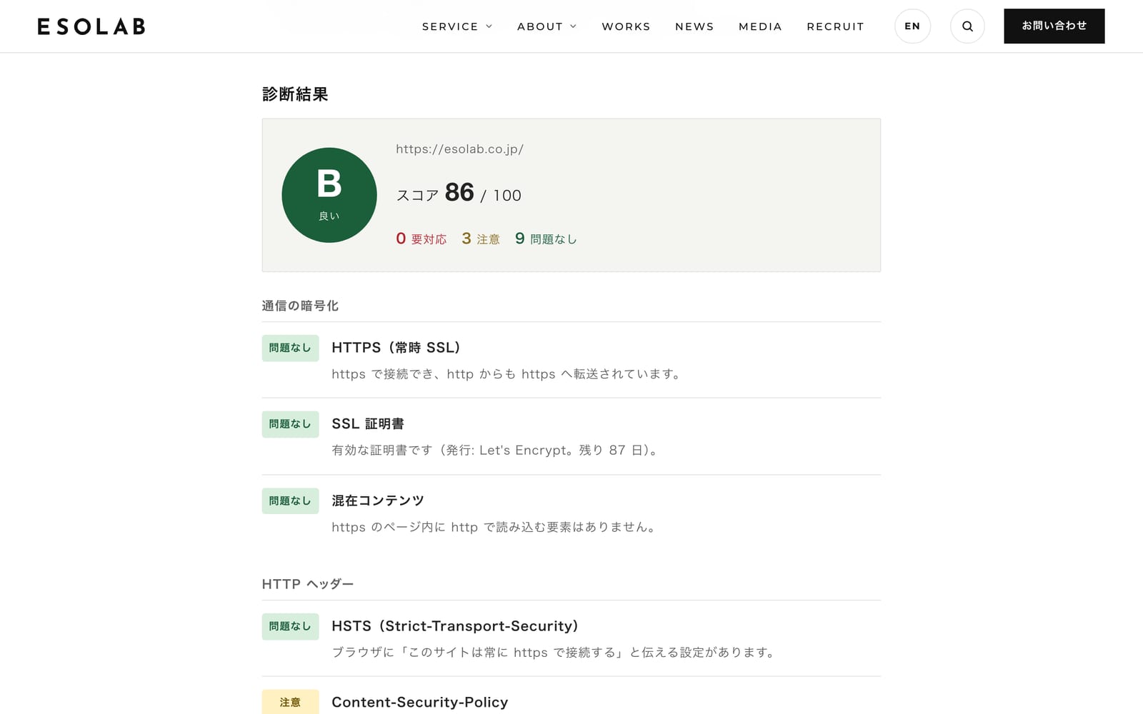 診断結果の画面。A〜E の判定とスコア、項目ごとの「問題なし・注意・要対応」と解説