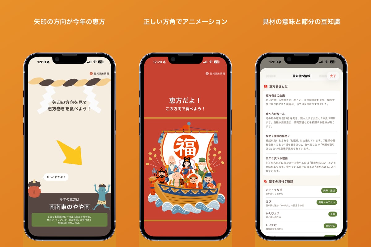 恵方巻きコンパス2026 の画面（矢印が恵方を指す・正しい方角のアニメーション・具材と豆知識）