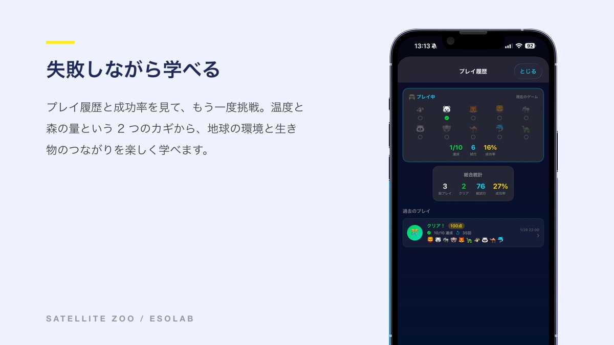 失敗しながら学べる
