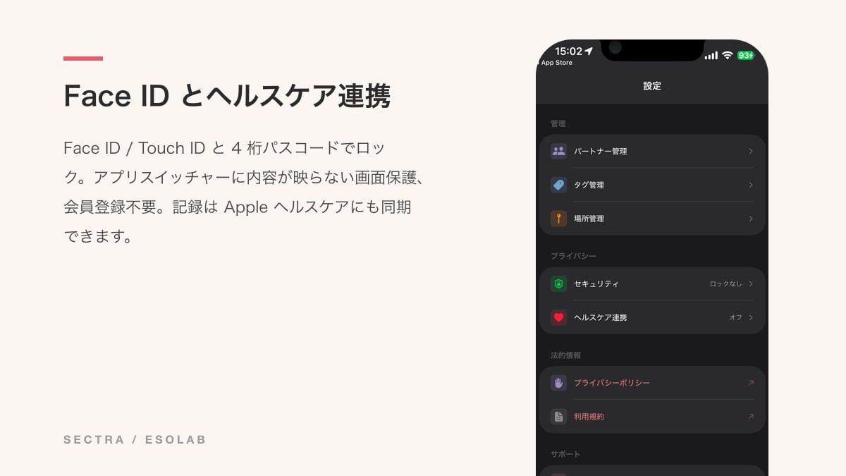 Face ID とヘルスケア連携
