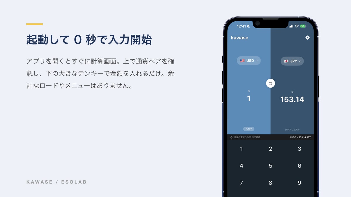 起動して 0 秒で入力開始