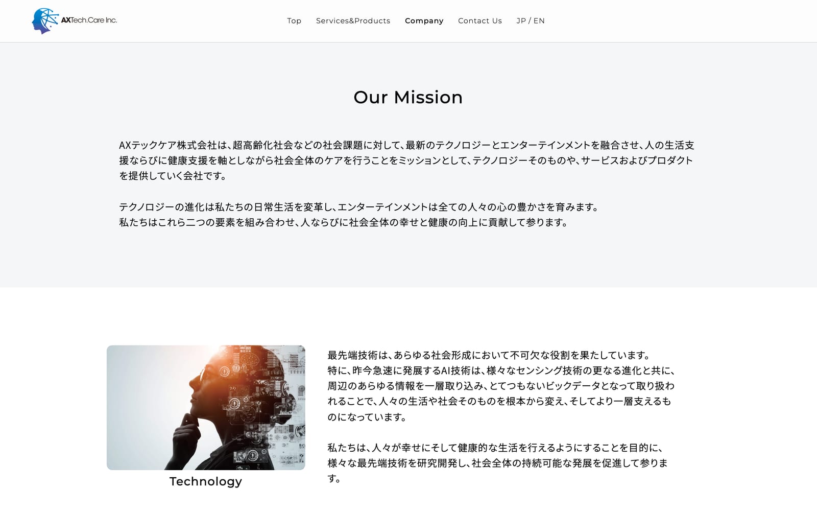 Company のページ。ミッションを Technology・Entertainment・Human の 3 つの軸で説明