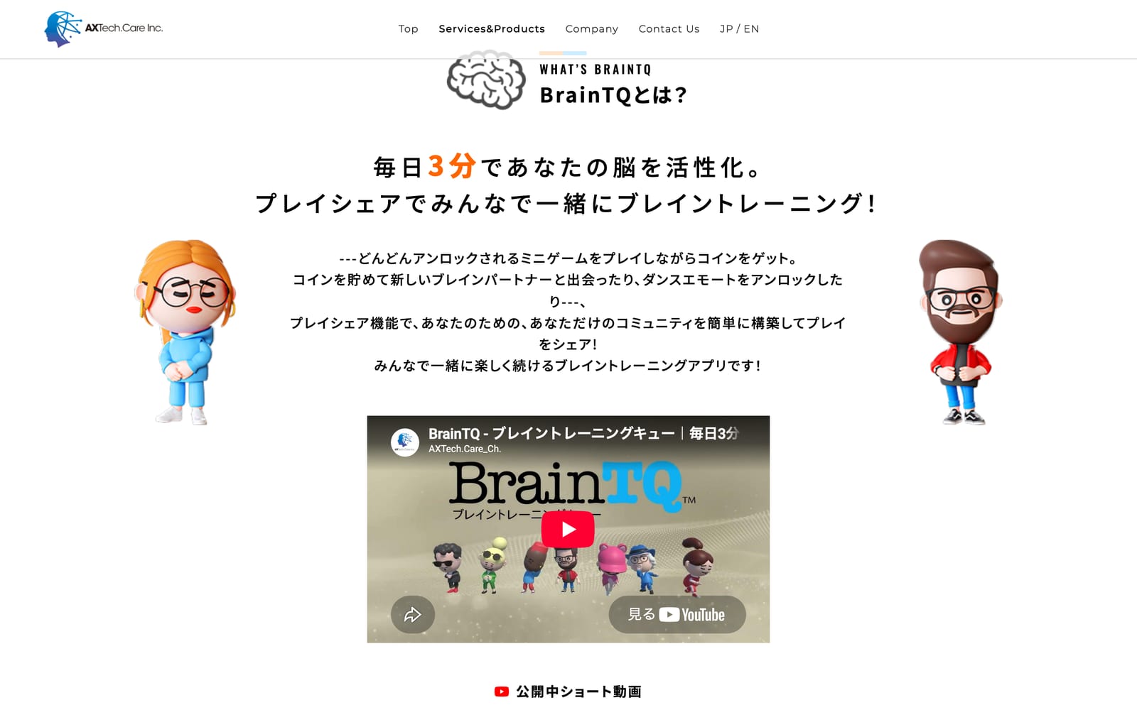 WHAT'S BRAINTQ の章。キャラクターと YouTube の紹介動画で、まずアプリの雰囲気を伝える