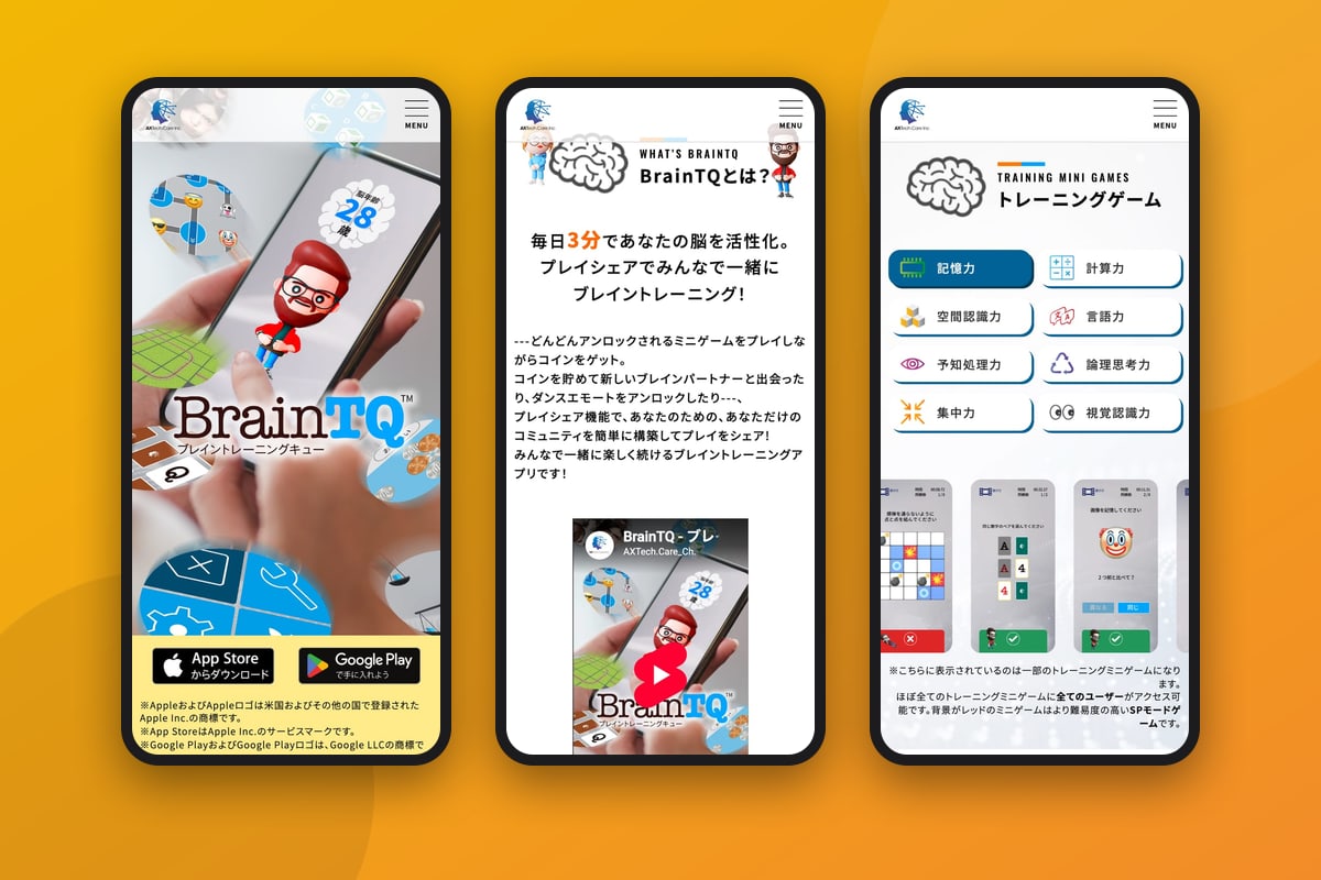 スマートフォンでの表示。トップ・BrainTQ とは・トレーニングゲーム