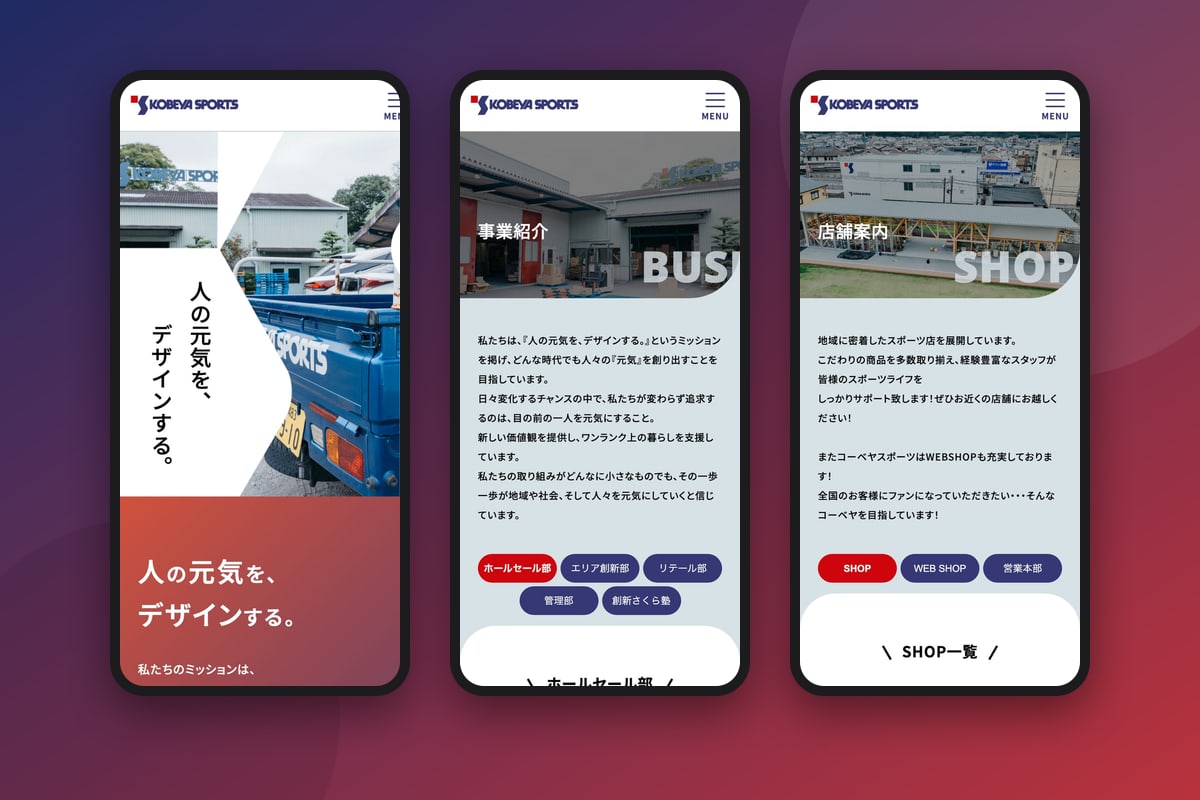 スマートフォンでの表示。トップページ・事業紹介・店舗案内
