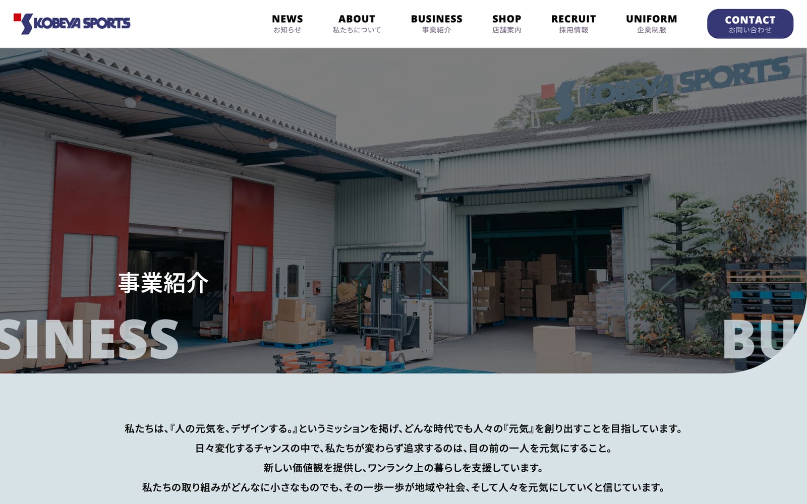 事業紹介のページ。5 つの事業部をタブで切り替え、主要な取扱商品や担当窓口まで案内