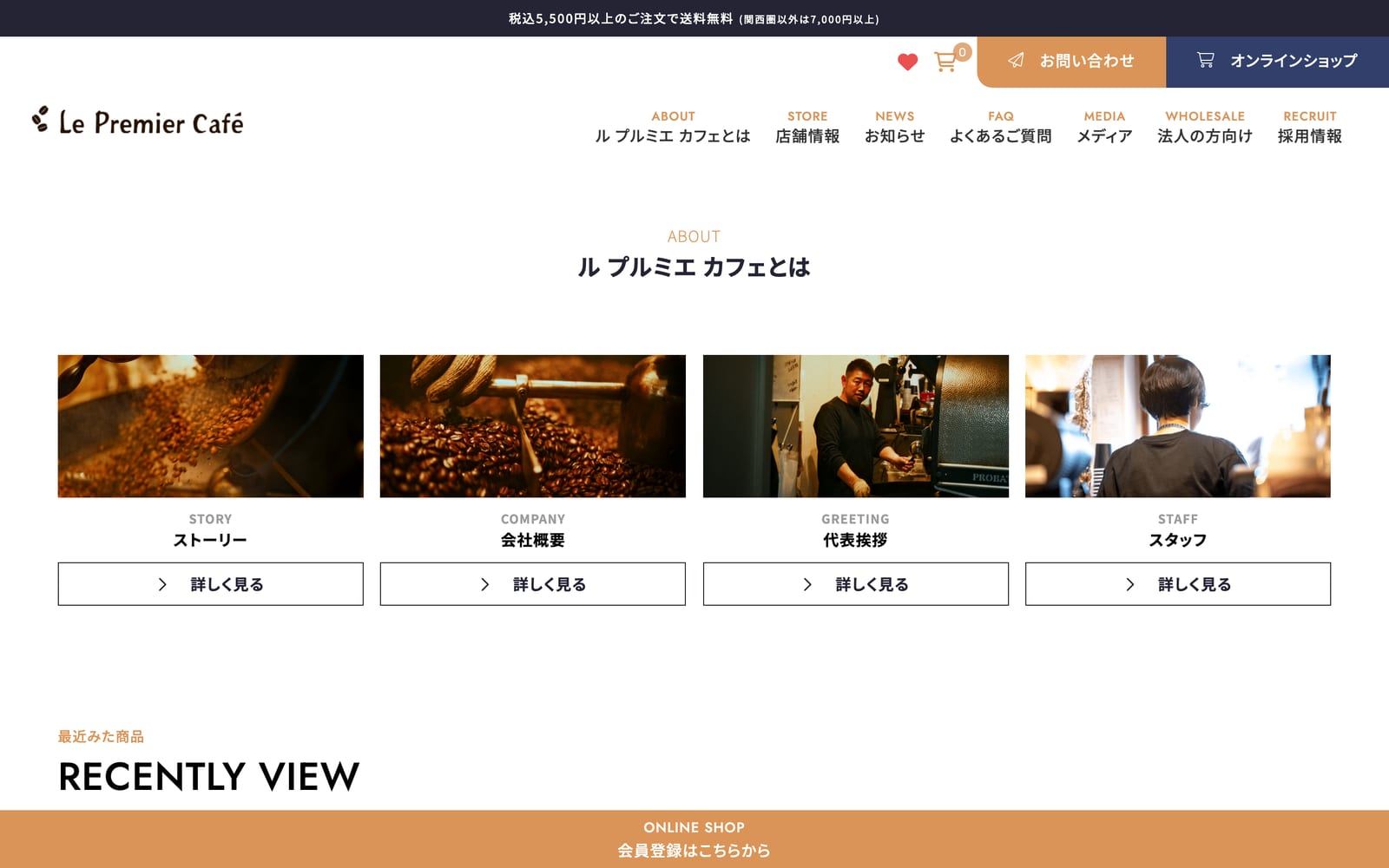 ル プルミエ カフェとは。ストーリー・会社概要・代表挨拶・スタッフ紹介への入口