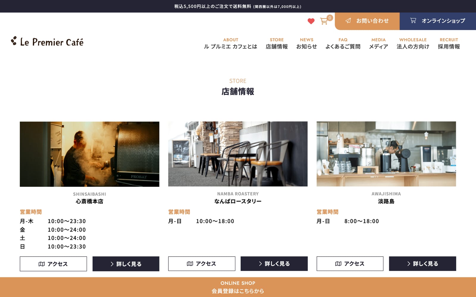 店舗情報の一覧。3 店舗の営業時間とアクセスを並べて比較できる