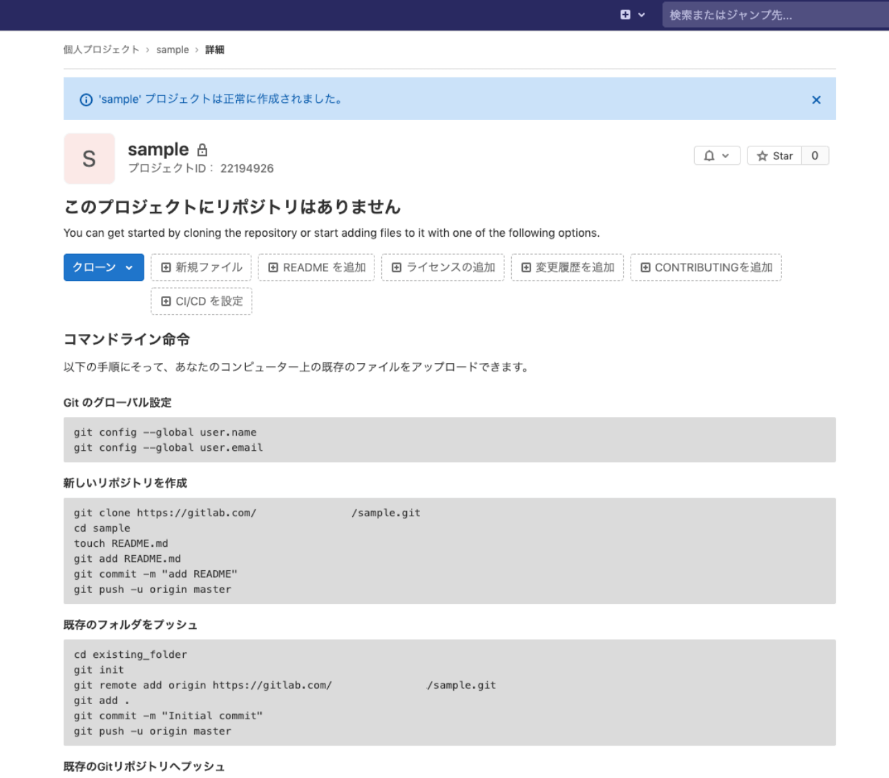 GitLab使い方