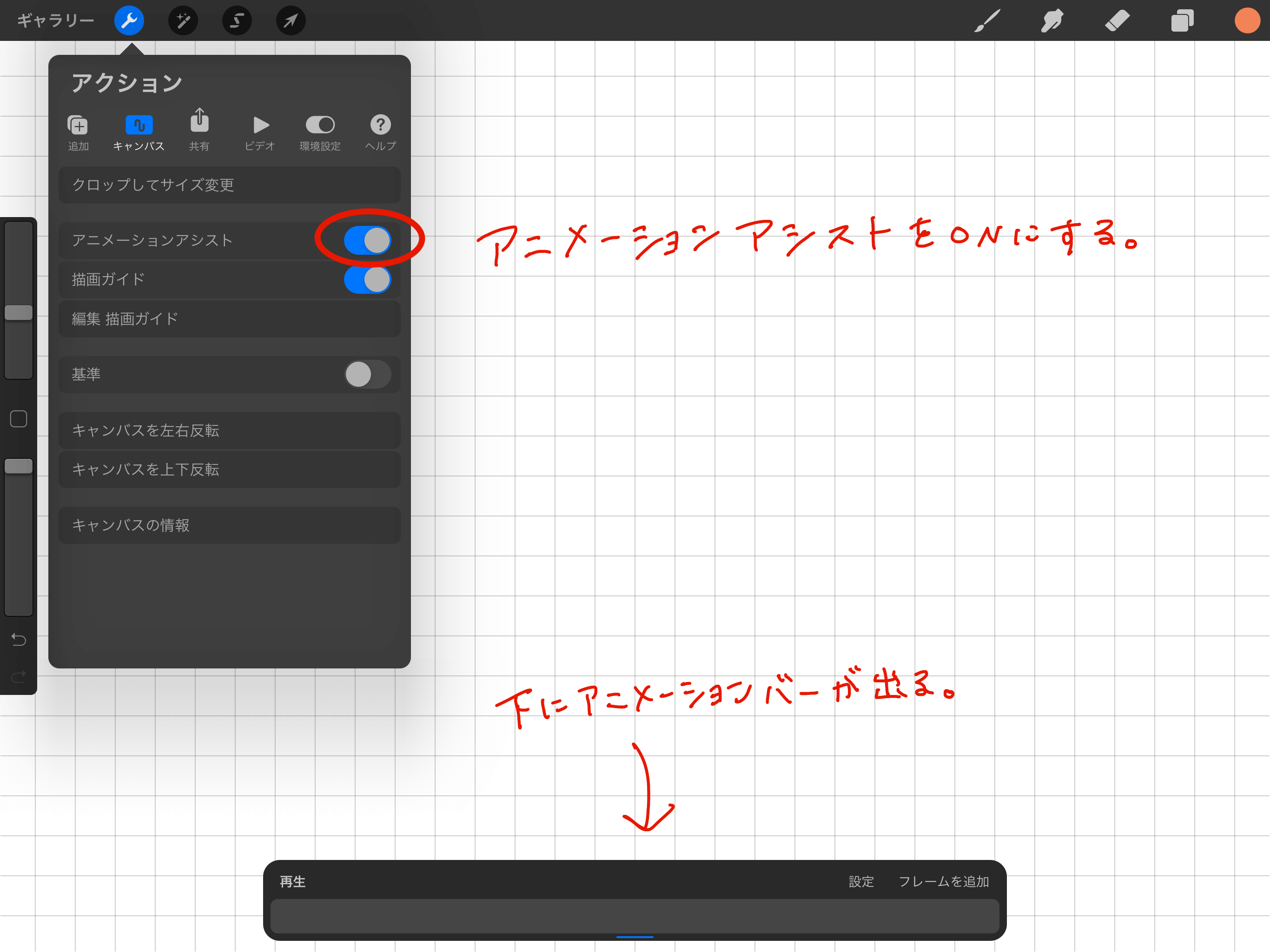 Procreate 超便利 Procreateのアニメーションアシスト機能を紹介します 株式会社esolab