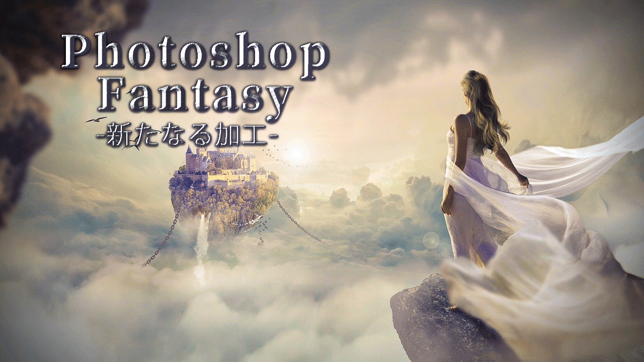 【Photoshop】ファンタジー映画風テキスト【作り方】