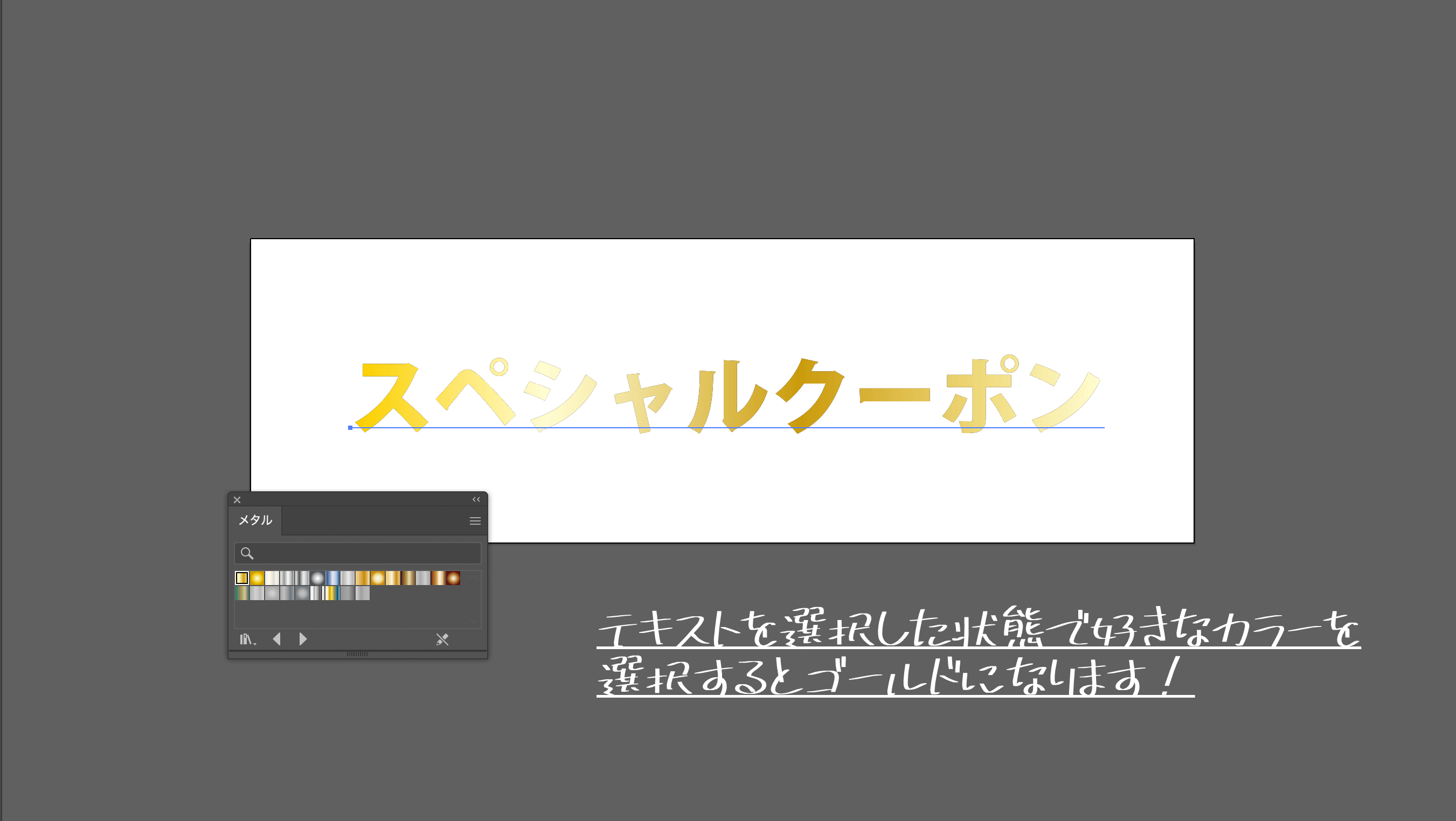 Illustrator 3分で 金色の文字を制作する方法 株式会社esolab