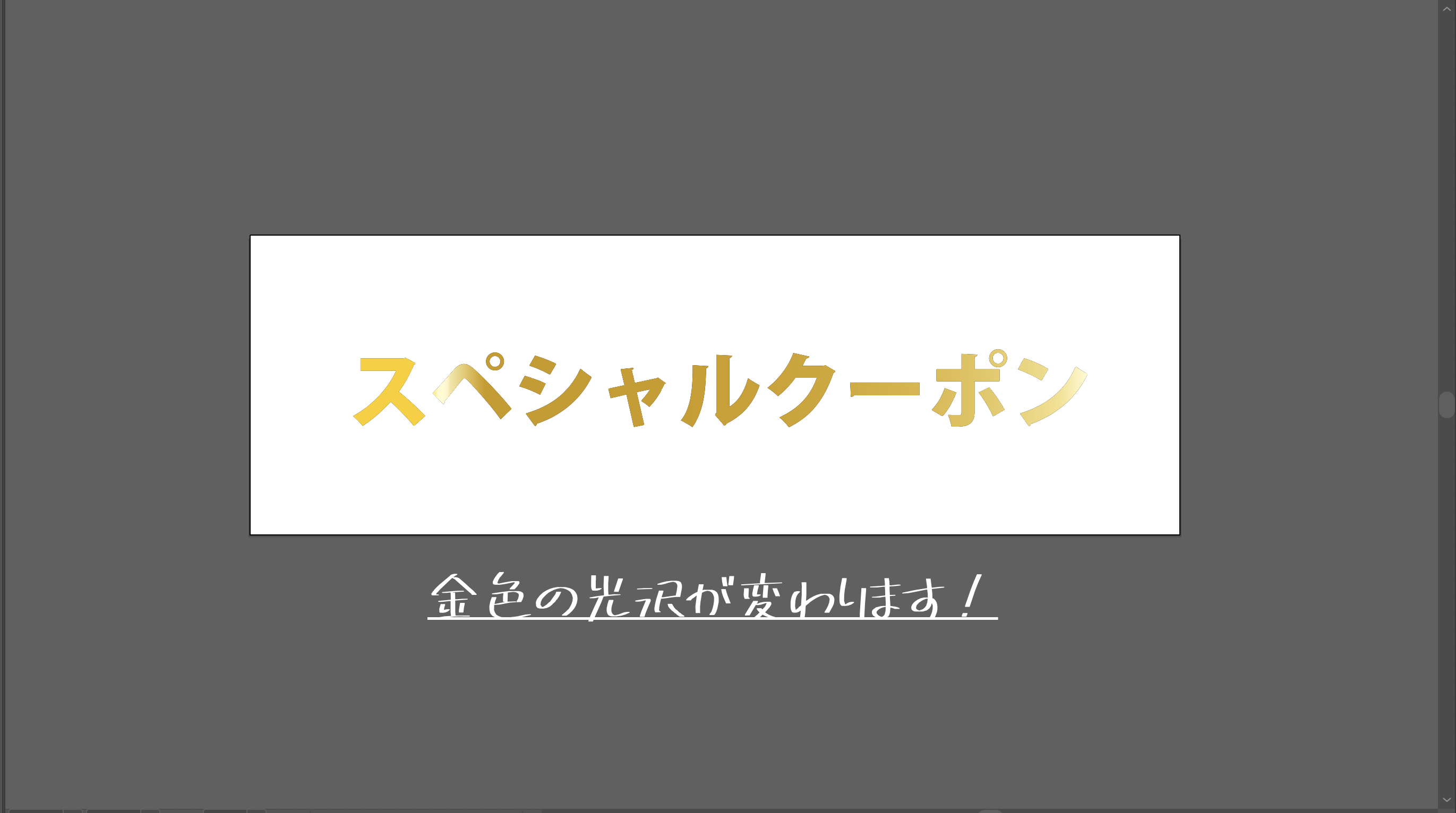 Illustrator 3分で 金色の文字を制作する方法 株式会社esolab