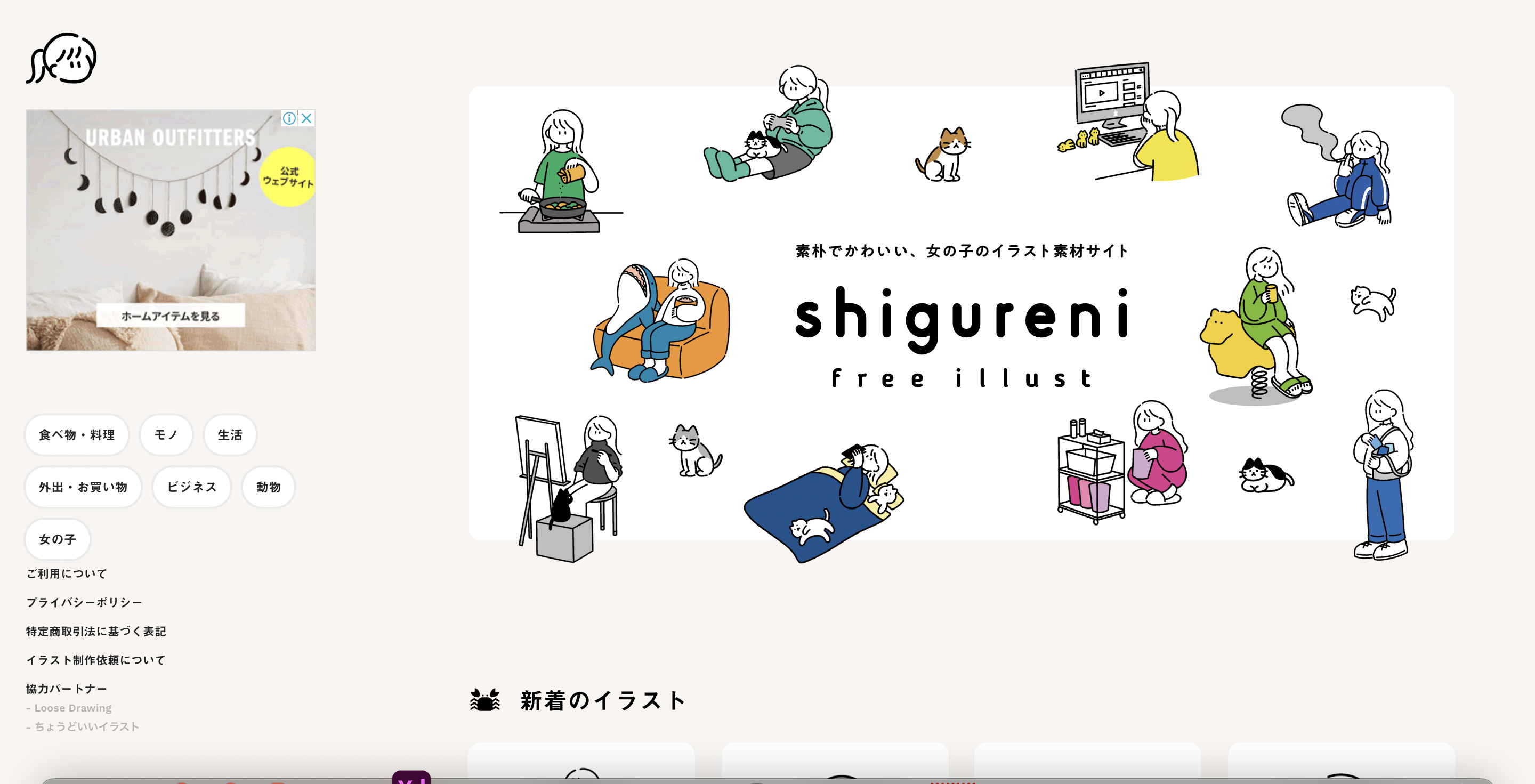 商用利用可 フリーイラスト素材サイト3選 株式会社esolab